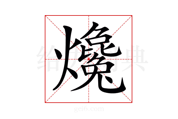 𤒰