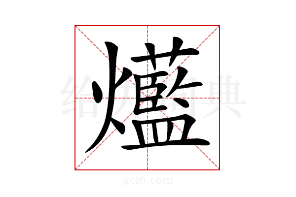 𤓆
