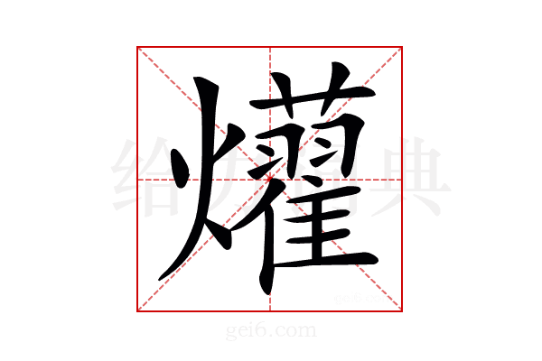 𤒽