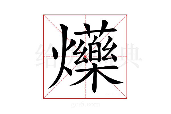 𤓈