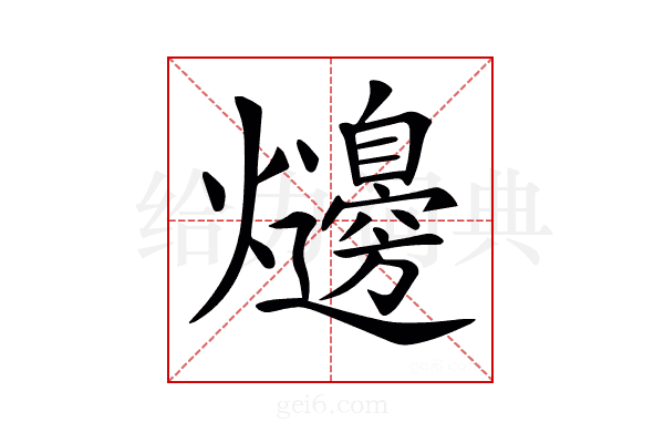 𤓋