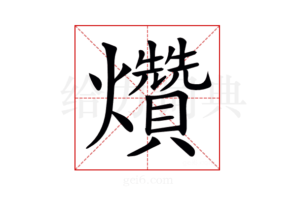 𤓎