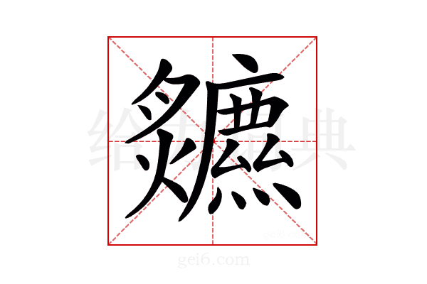 𤓏