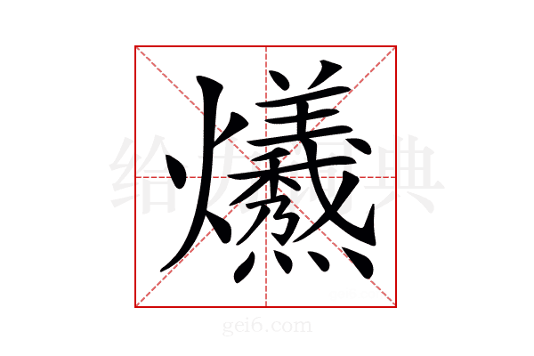 𤓚