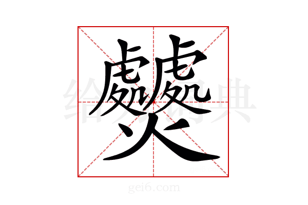 𤓤