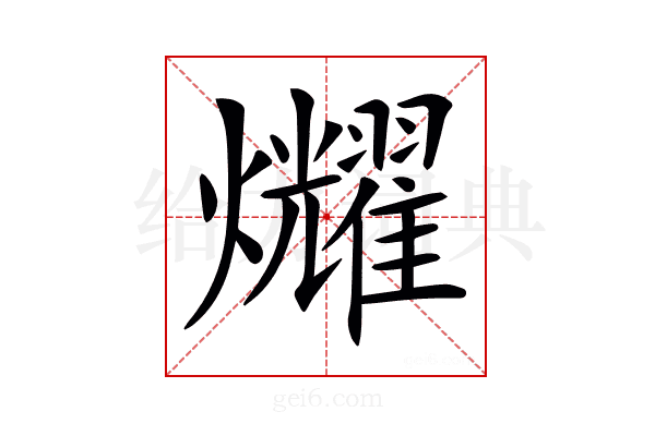 𤓛