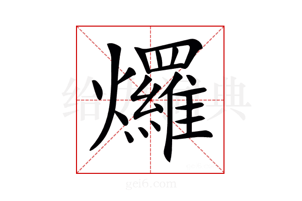 𤓓