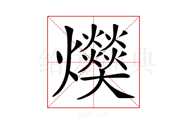 𤓔