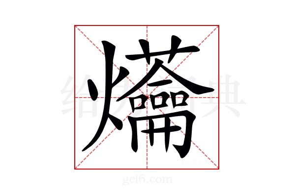 𤓝