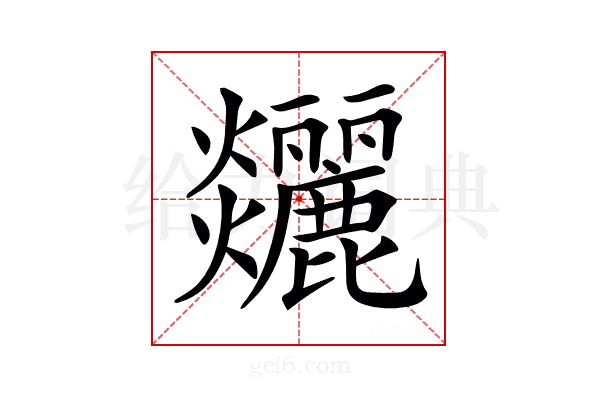 𤓧