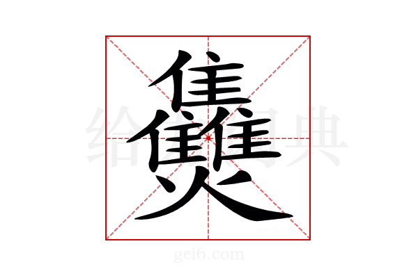 𤓪