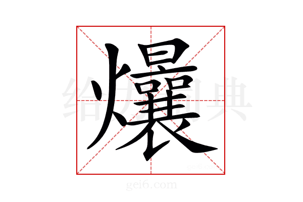 𤓢