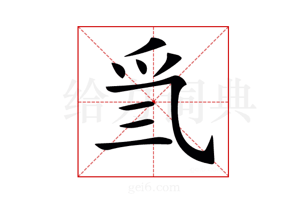 𤓸