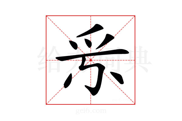 𤓹