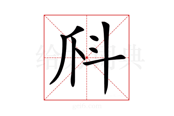 𤓺
