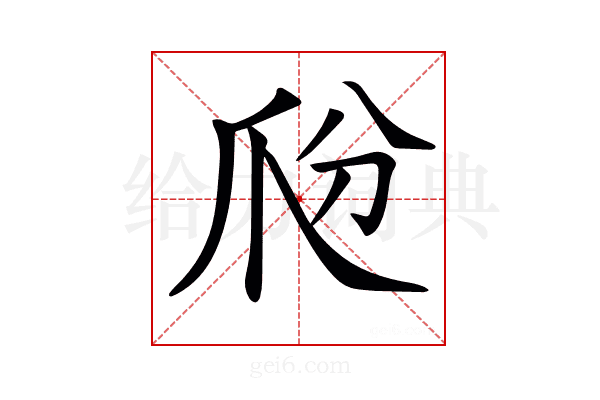 𤓼