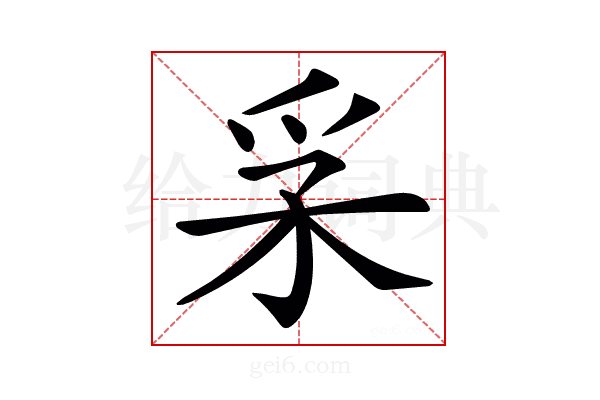 𤓽