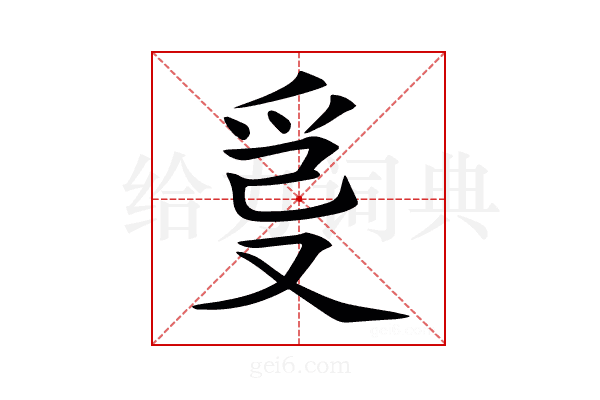𤔂