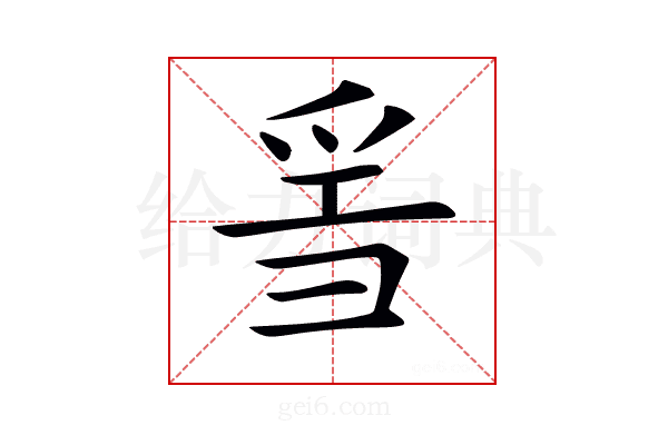 𤔌