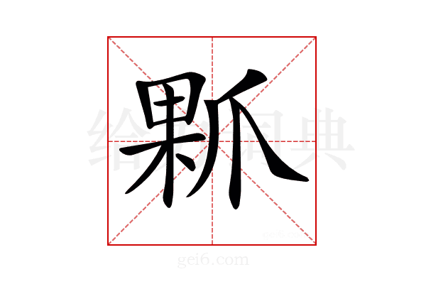 𤔖