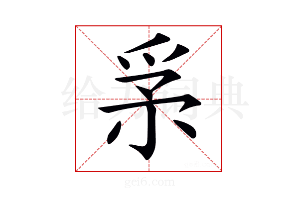 𤔍