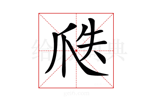 𤔅