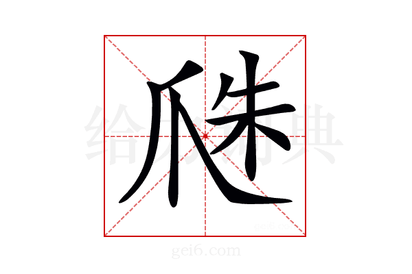 𤔏