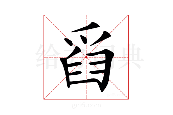 𤔘