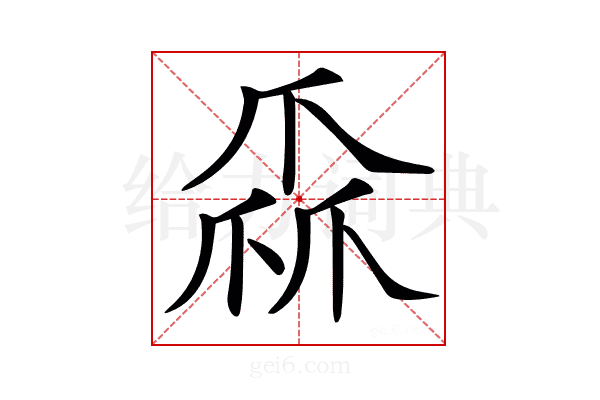 𤔙