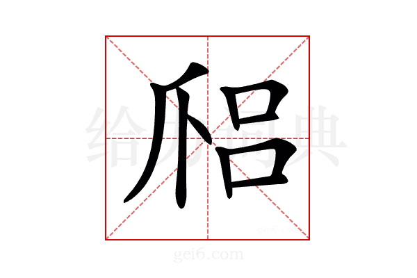 𤔑