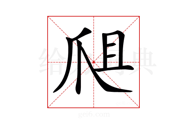 𤔈