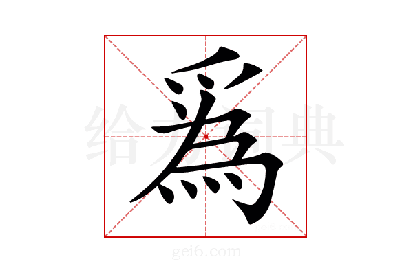 𤔡