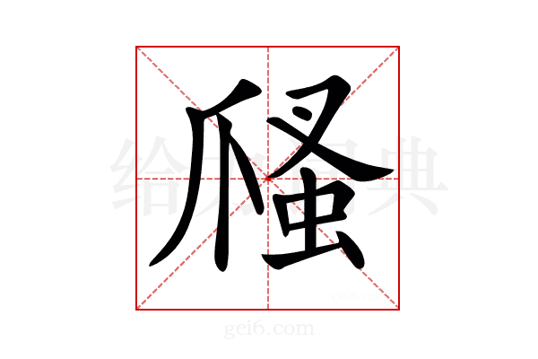 𤔢