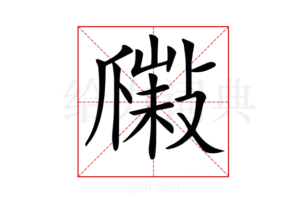 𤔮