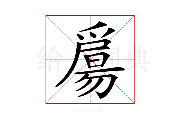 𤔰