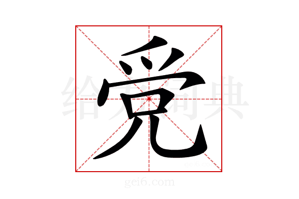 𤔓