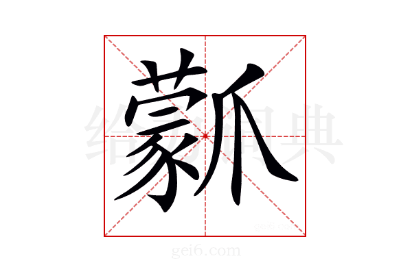 𤔾