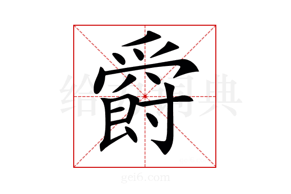 𤔸