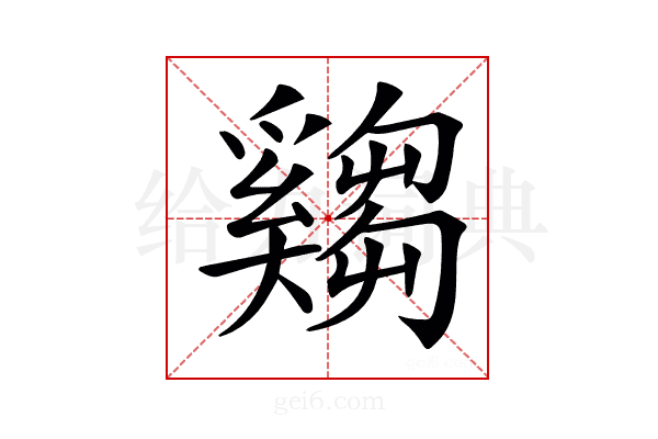 𤕂