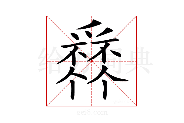 𤔹
