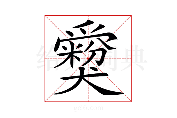 𤕃