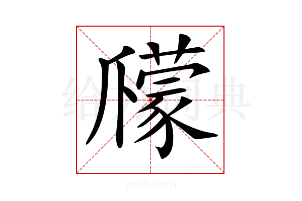 𤔽