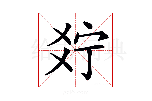 𤕞