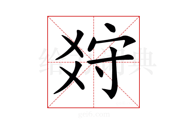 𤕠