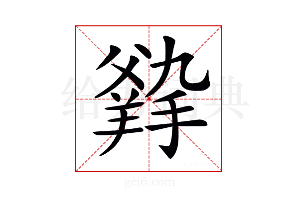 𤕛