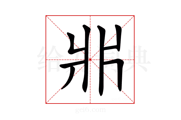 𤕰