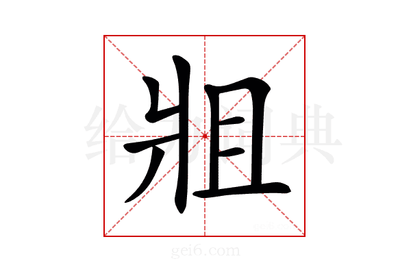 𤕲