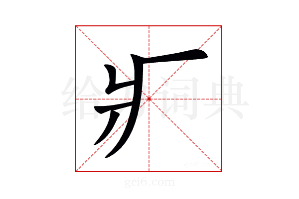 𤕫