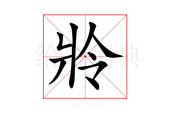 𤕵