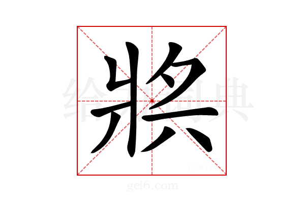 𤕶